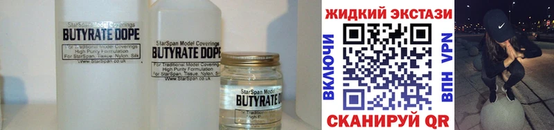 Купить Новоалександровск БУТИРАТ Butirat